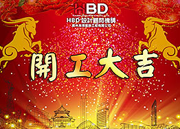 【開工大吉】高德置地賽意信息科技辦公室裝修設(shè)計(jì)項(xiàng)目